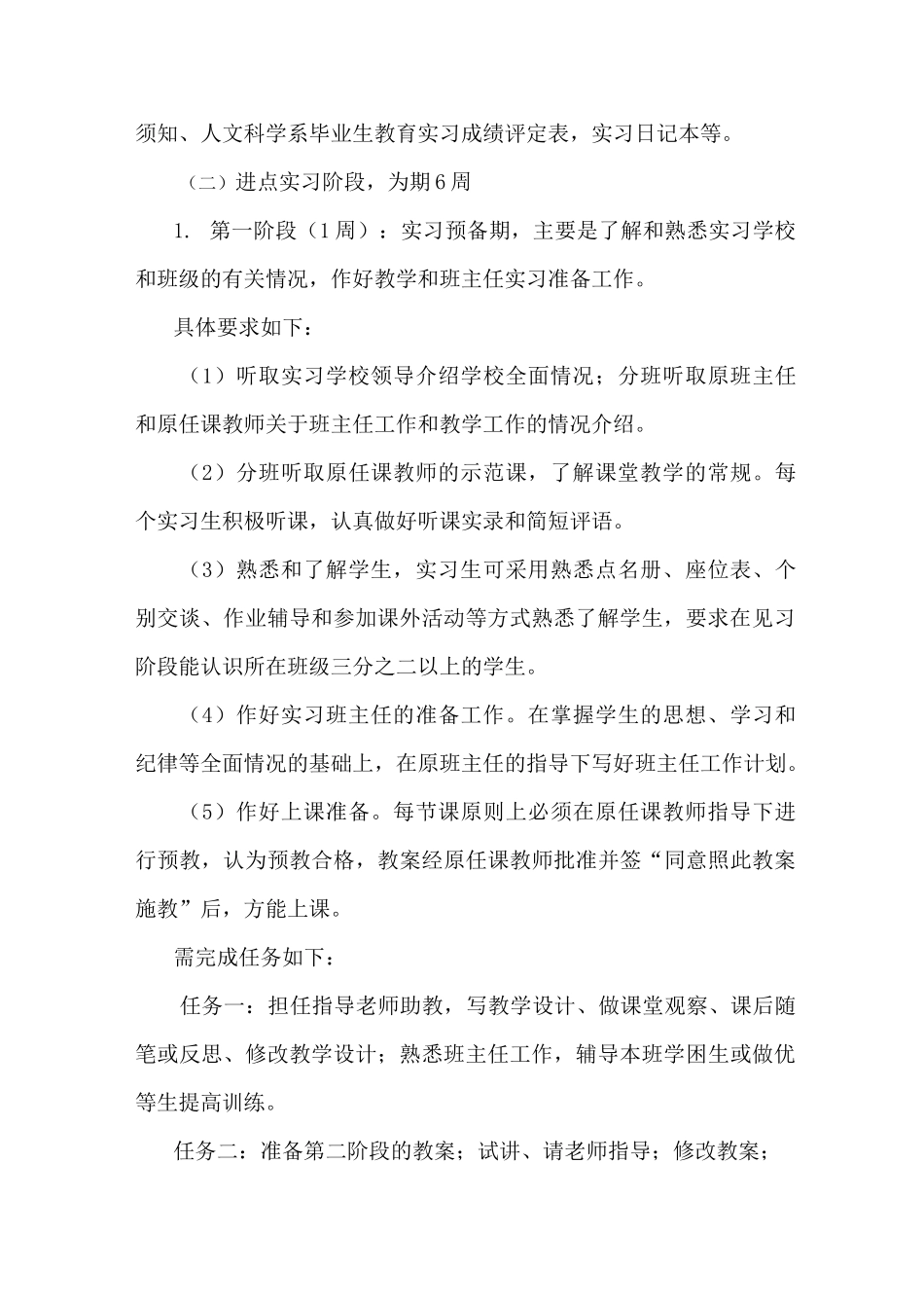 《教育实习》课程教学大纲_第3页