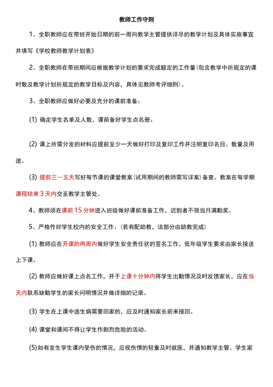 教师常规管理_第2页