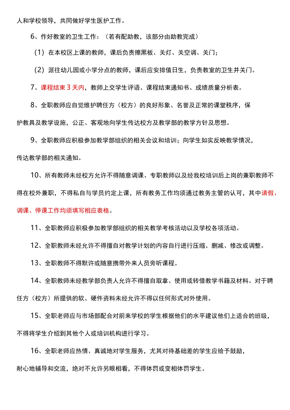 教师常规管理_第3页