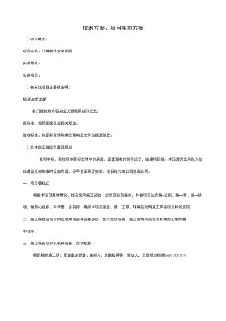 标识标牌设计方案项目实施方案