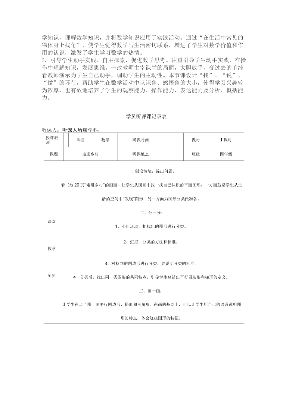 小学数学听课记录_第2页