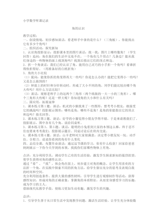 小学数学听课记录