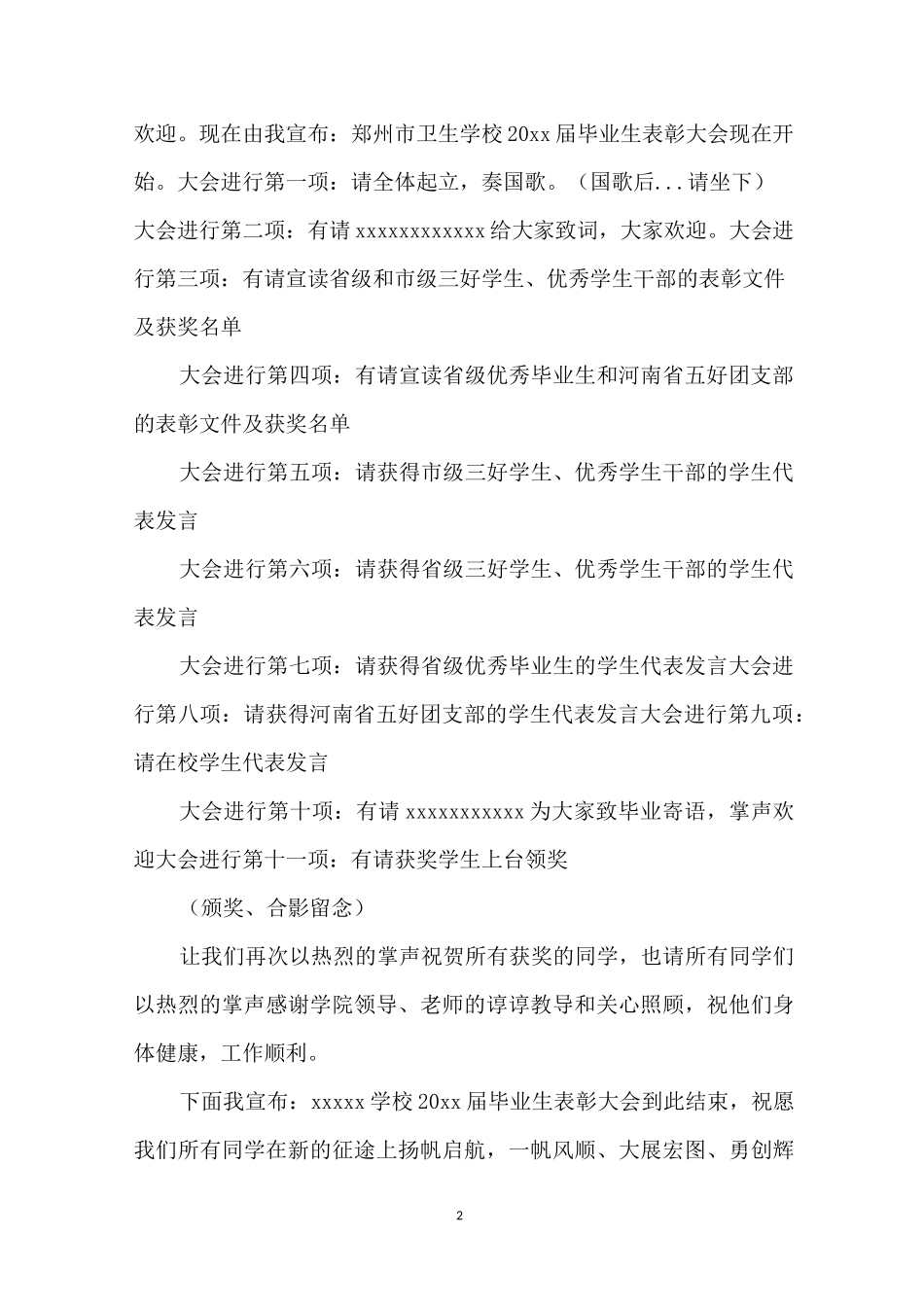 毕业生表彰大会主持词_第2页