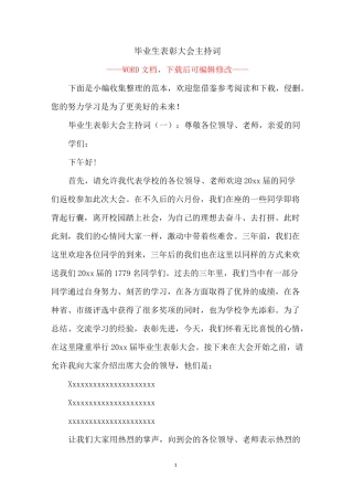 毕业生表彰大会主持词