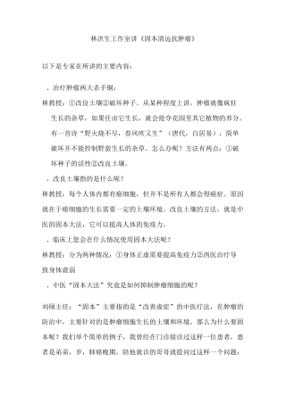 林洪生教授讲《固本清源抗肿瘤》