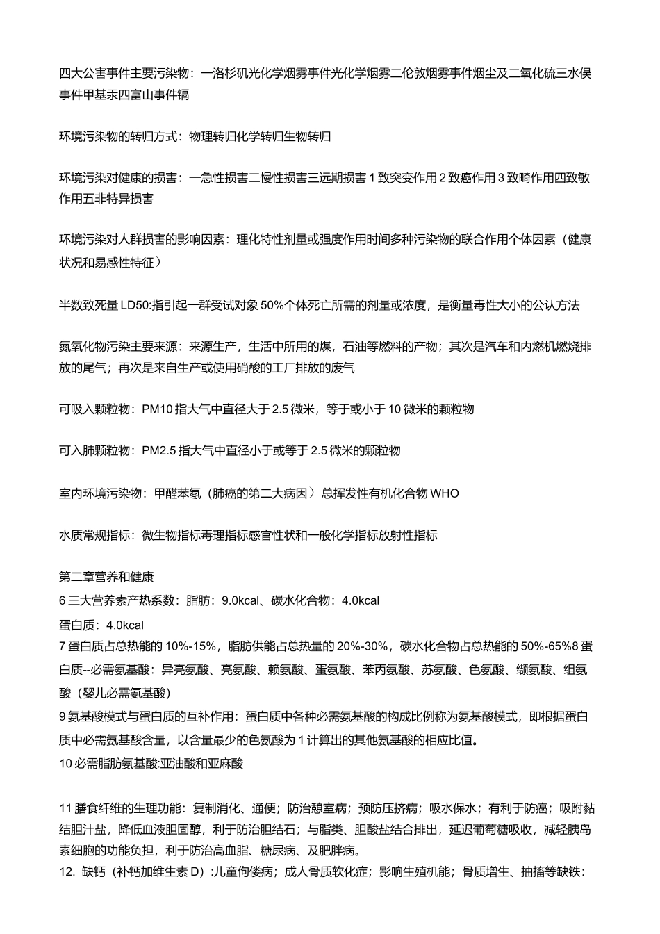 湖南中医药大学预防医学重点_第2页