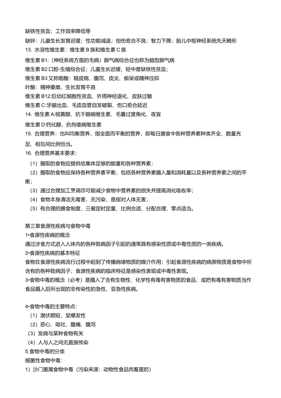 湖南中医药大学预防医学重点_第3页