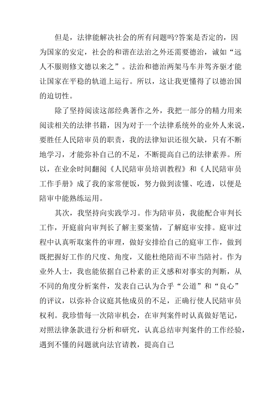 人民陪审员工作总结优秀_第2页