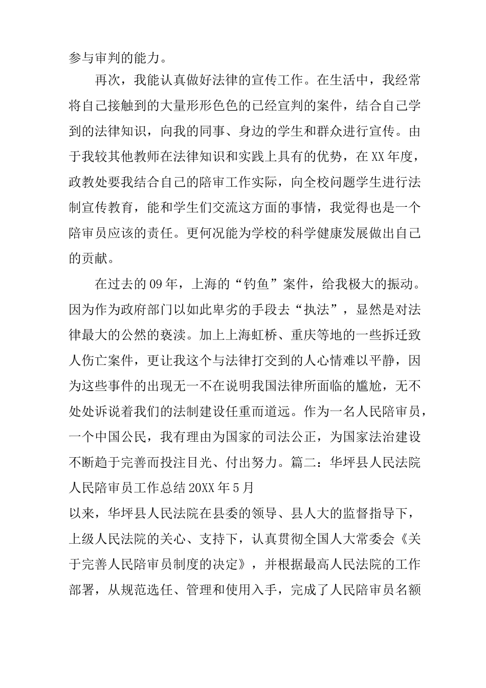 人民陪审员工作总结优秀_第3页
