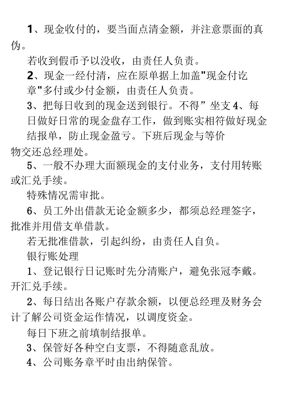 出纳的日常工作流程_第2页