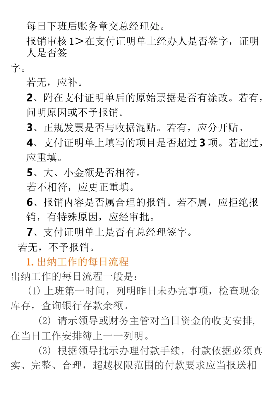 出纳的日常工作流程_第3页