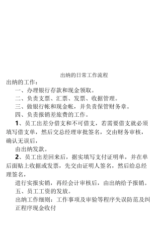 出纳的日常工作流程
