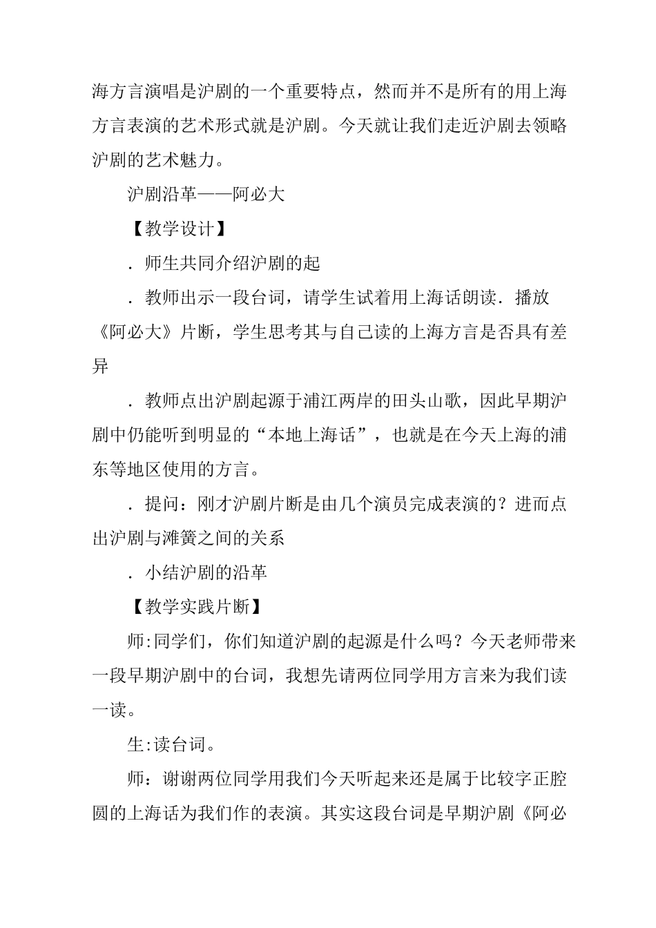 《沪剧》教学课例_第2页