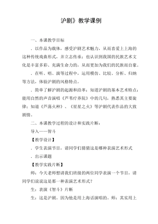 《沪剧》教学课例