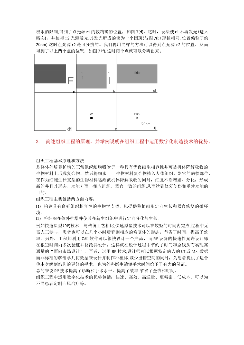 生物医学工程相关试题_第2页