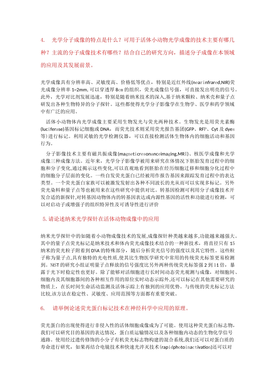 生物医学工程相关试题_第3页