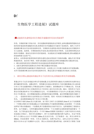 生物医学工程相关试题