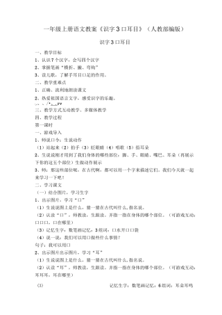 《口耳目》教案3