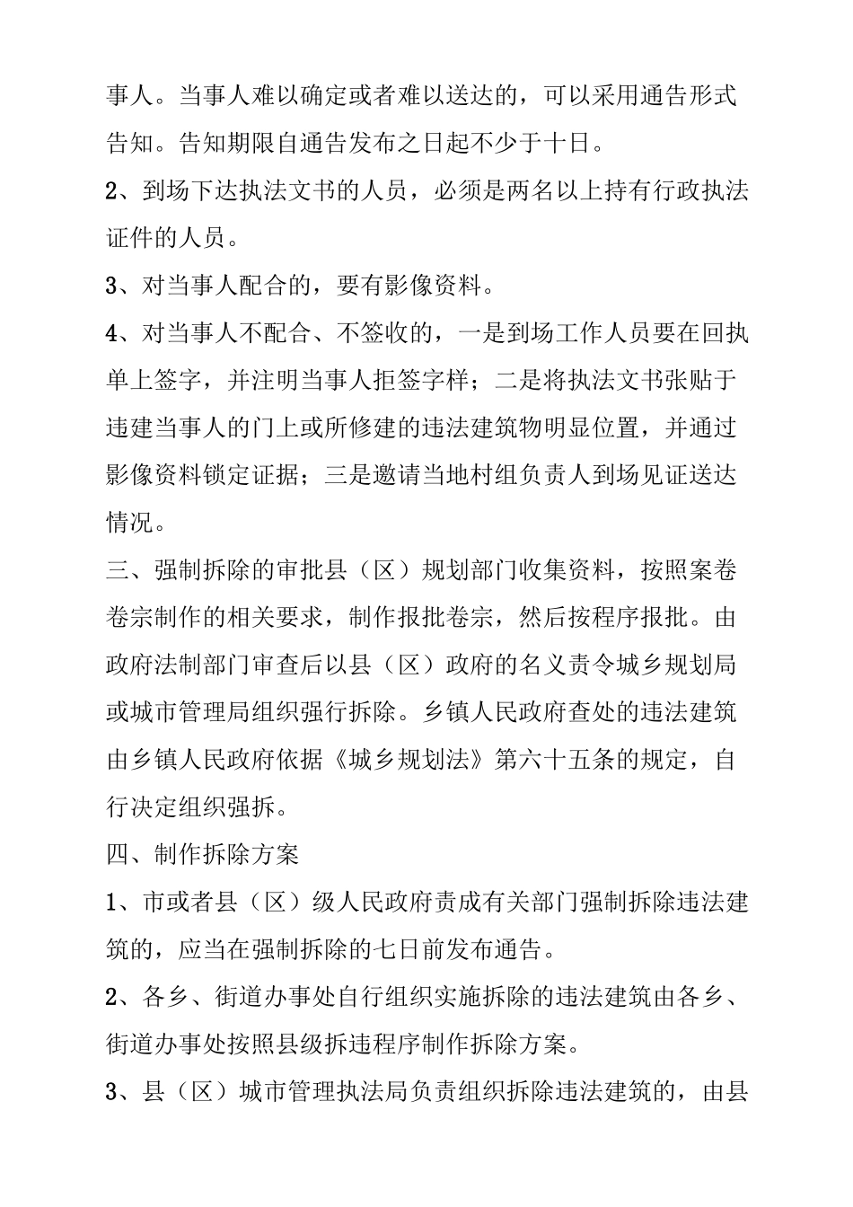 强制拆除的程序和文书_第2页