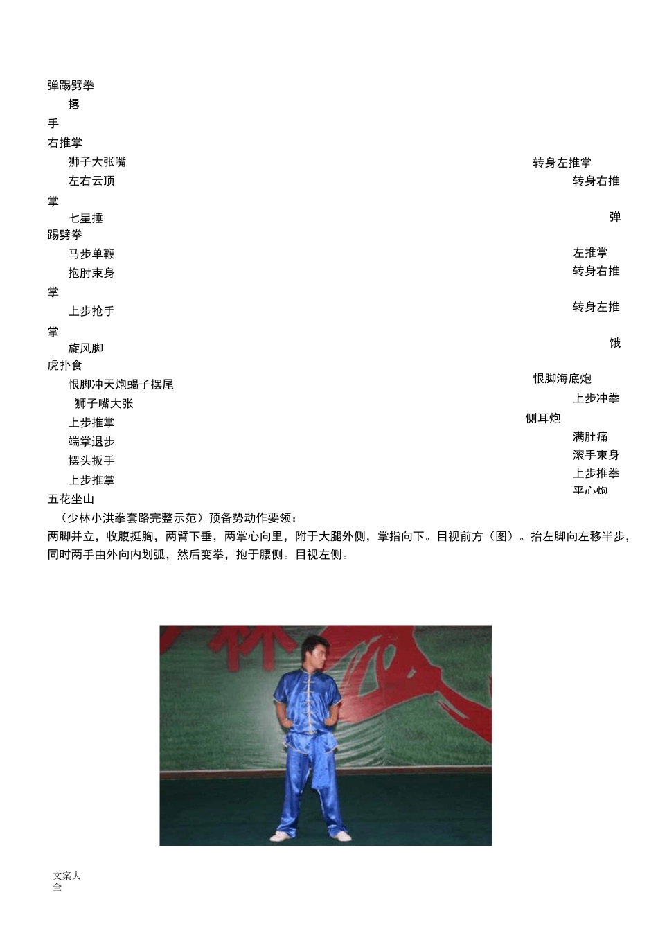 少林小洪拳(套路现用图解)_第2页