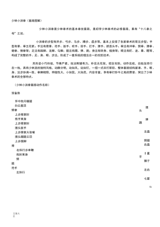 少林小洪拳(套路现用图解)