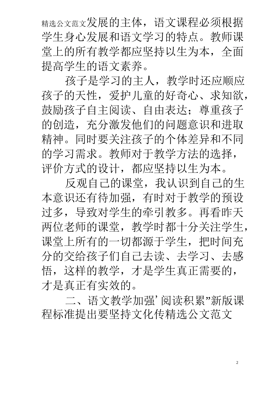语文新课标学习心得体会_第2页