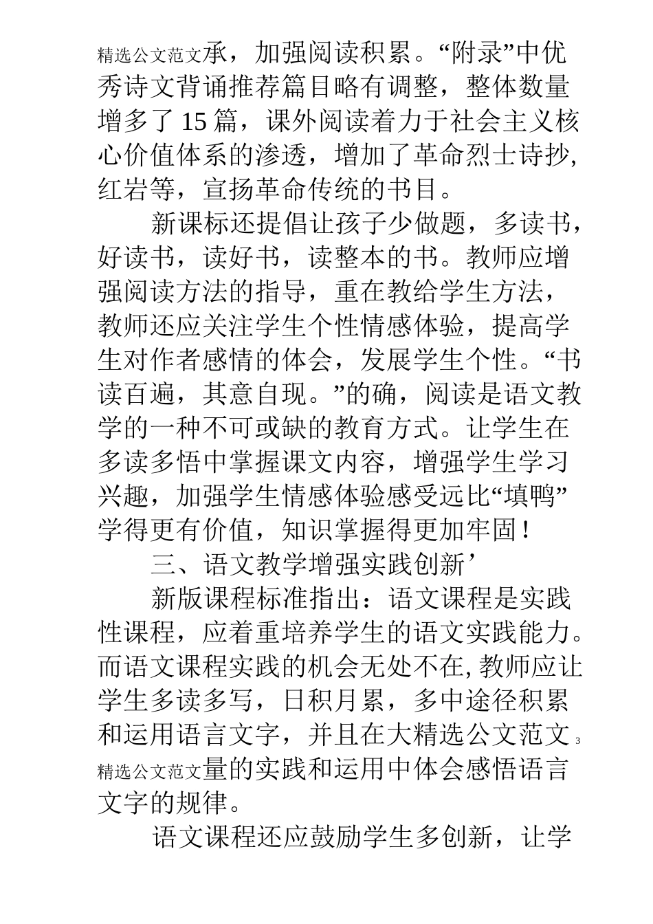 语文新课标学习心得体会_第3页