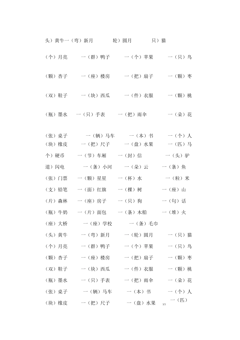 小学一年级量词练习(1)_第1页
