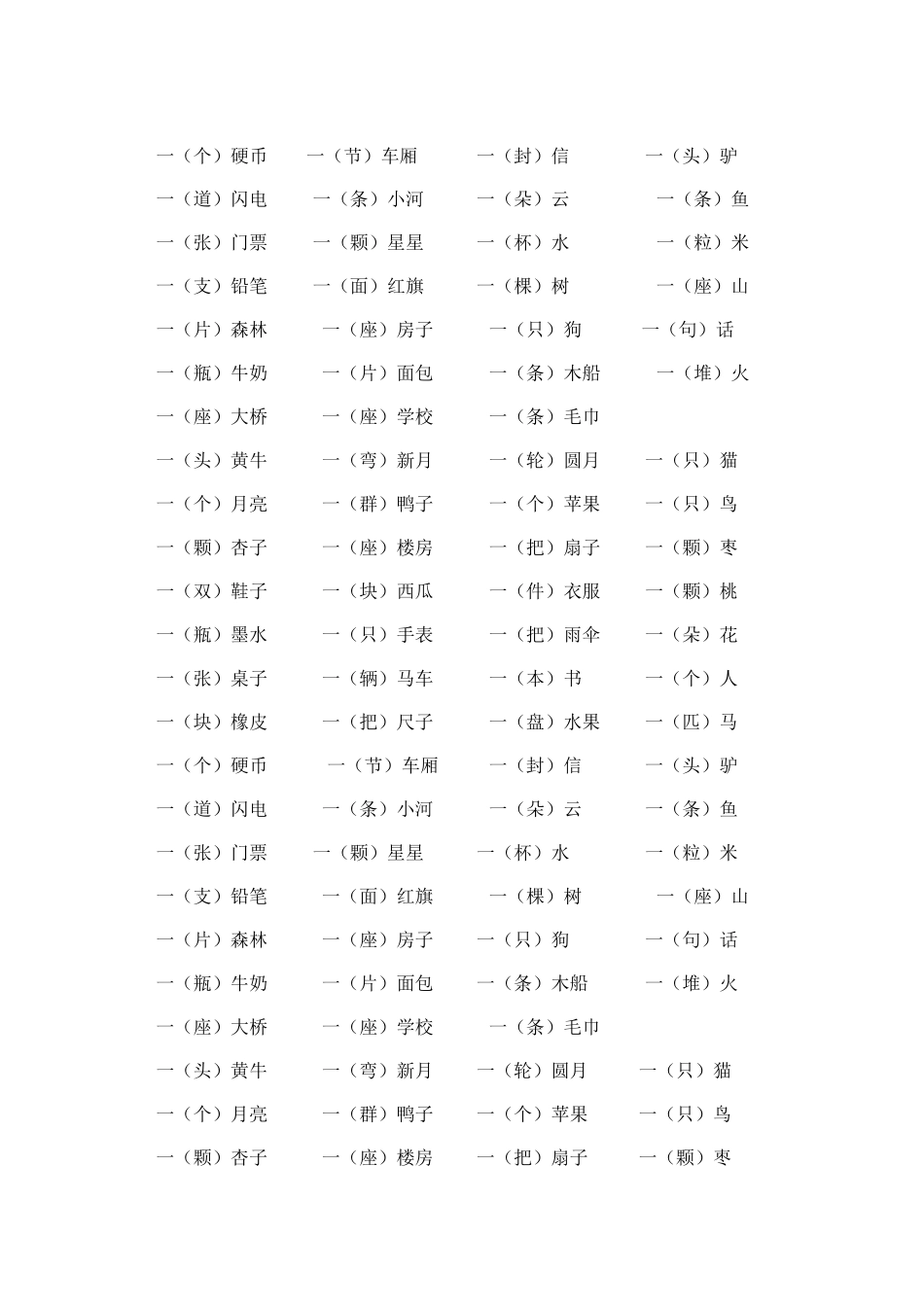 小学一年级量词练习(1)_第2页