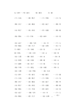 小学一年级量词练习(1)