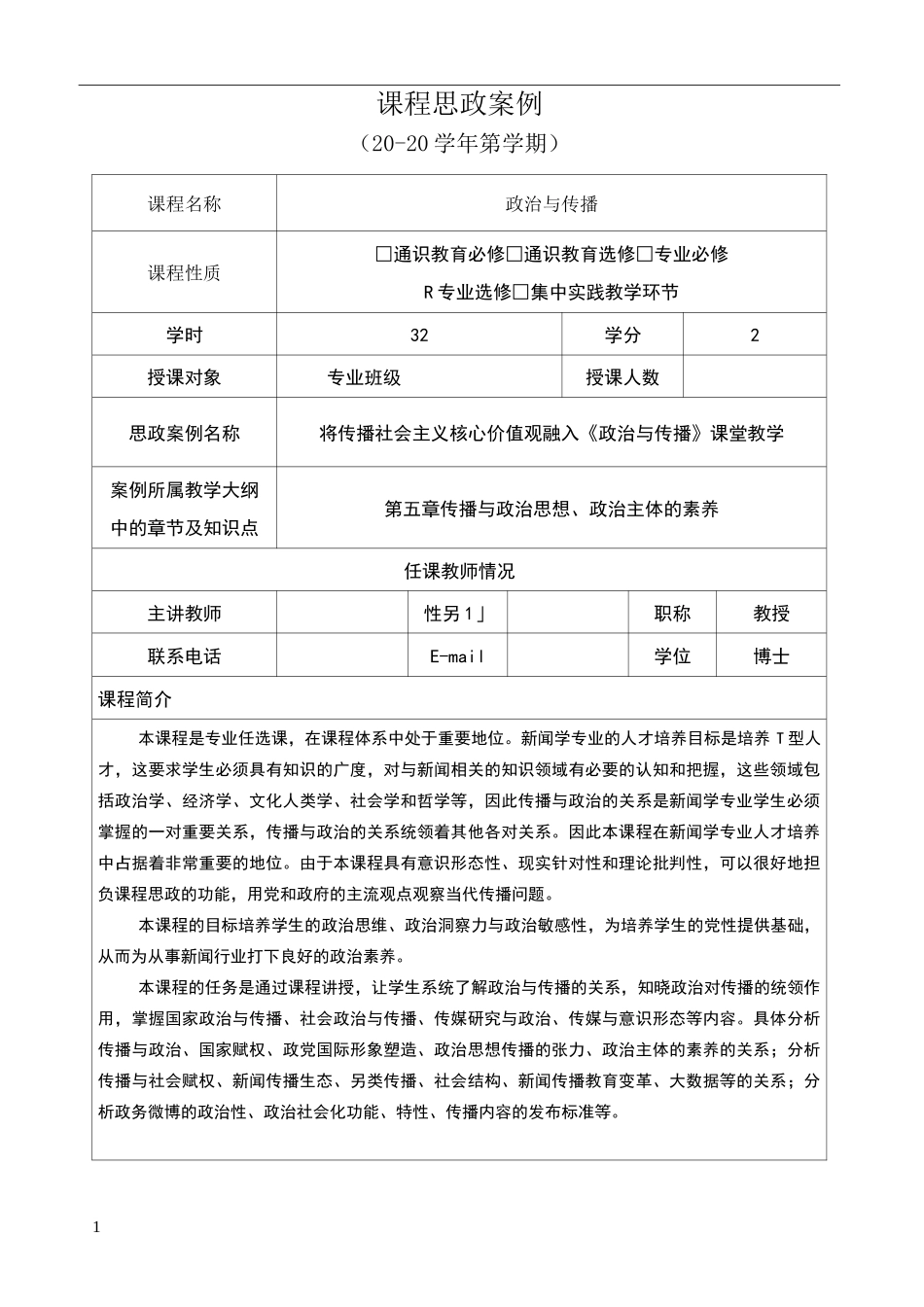 大学课程思政案例(高校课程思政案例)_第1页