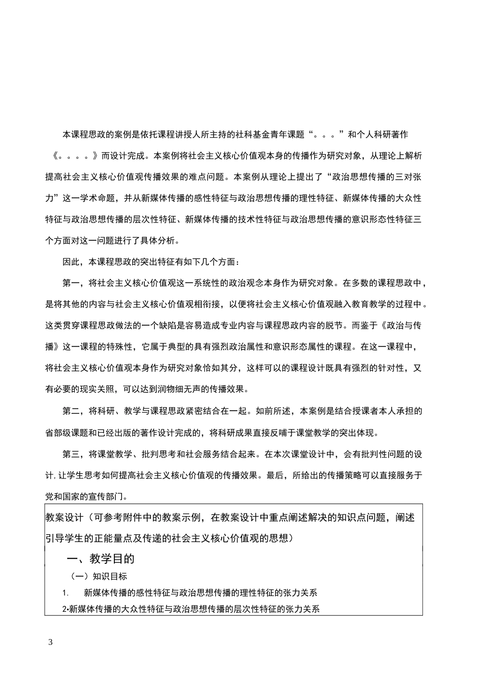 大学课程思政案例(高校课程思政案例)_第3页