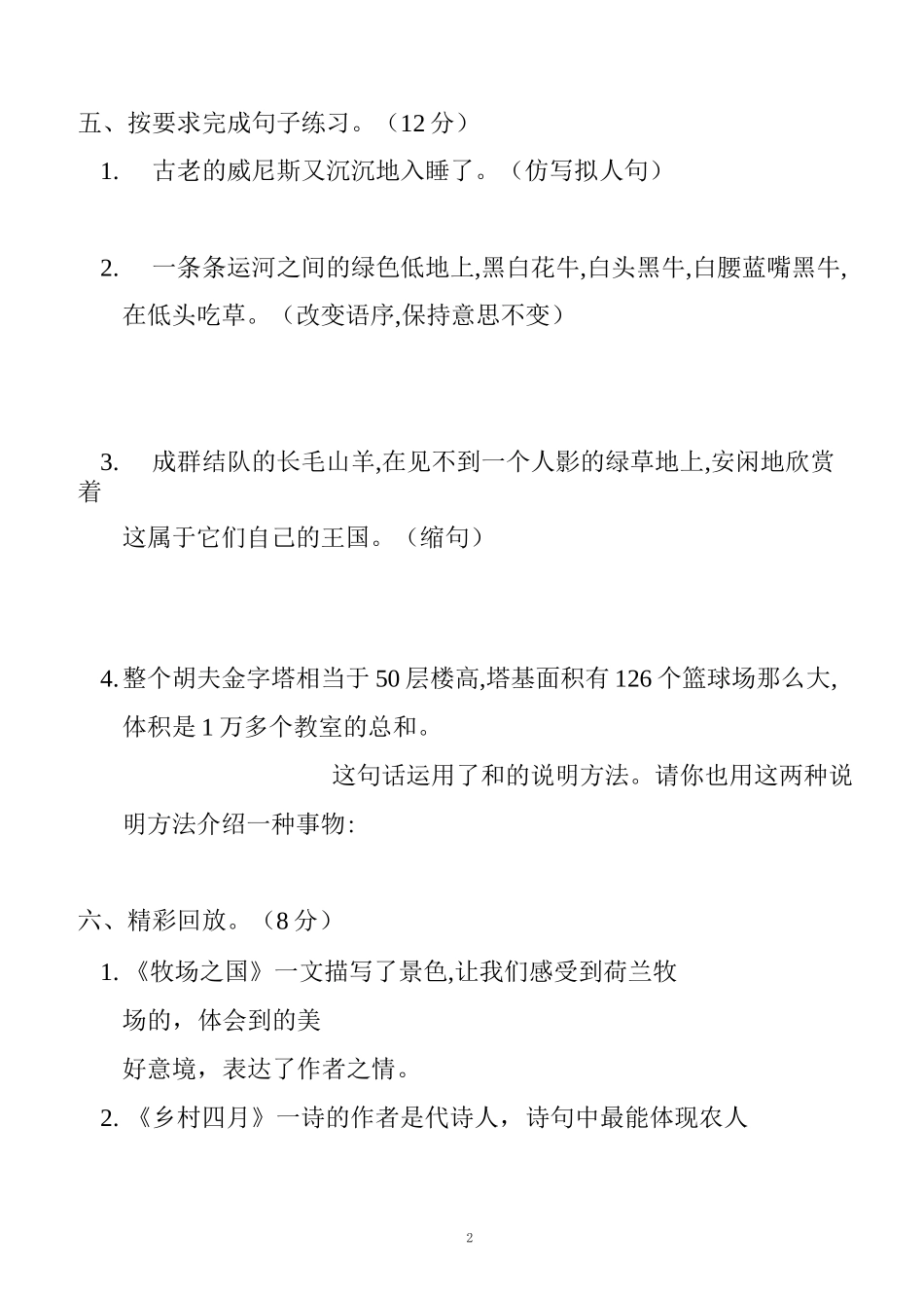 部编五年级下册语文第七单元试卷及答案_第2页