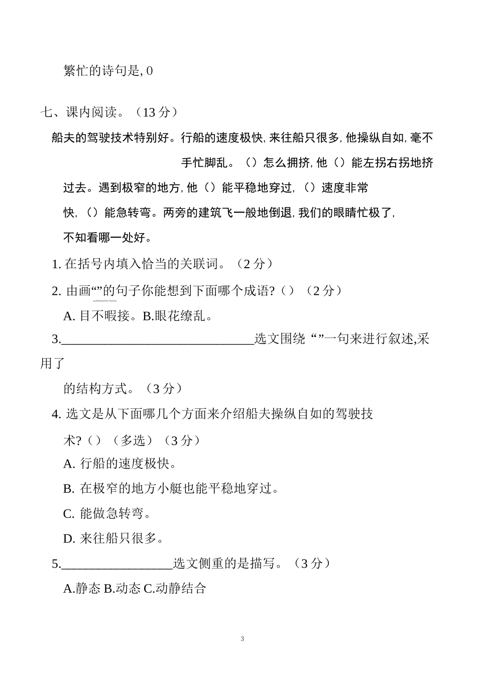 部编五年级下册语文第七单元试卷及答案_第3页