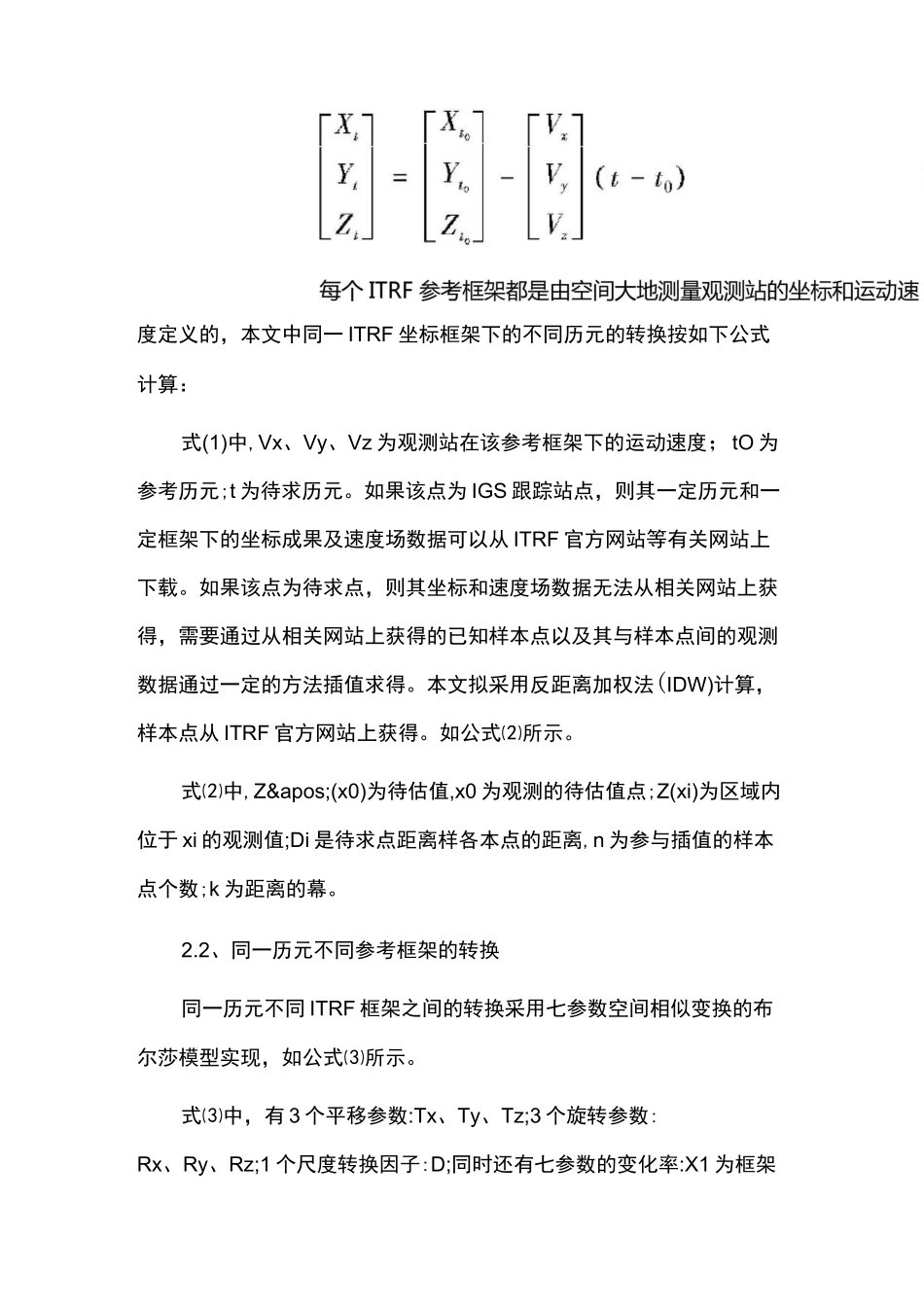 基础测绘控制测量工作中坐标框架与历元的转换_第3页