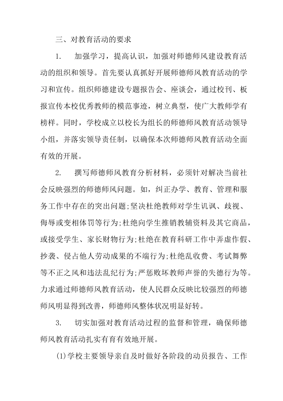 师德师风建设活动方案大全_第3页