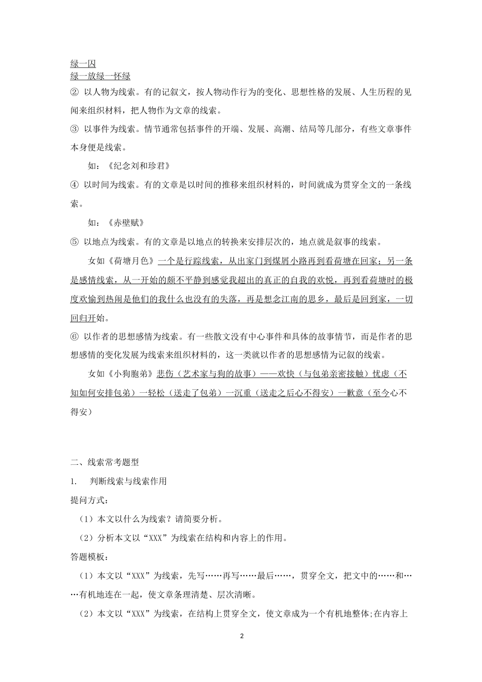 高考记叙文之散文线索(知识+题目)_第2页