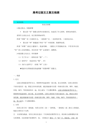 高考记叙文之散文线索(知识+题目)