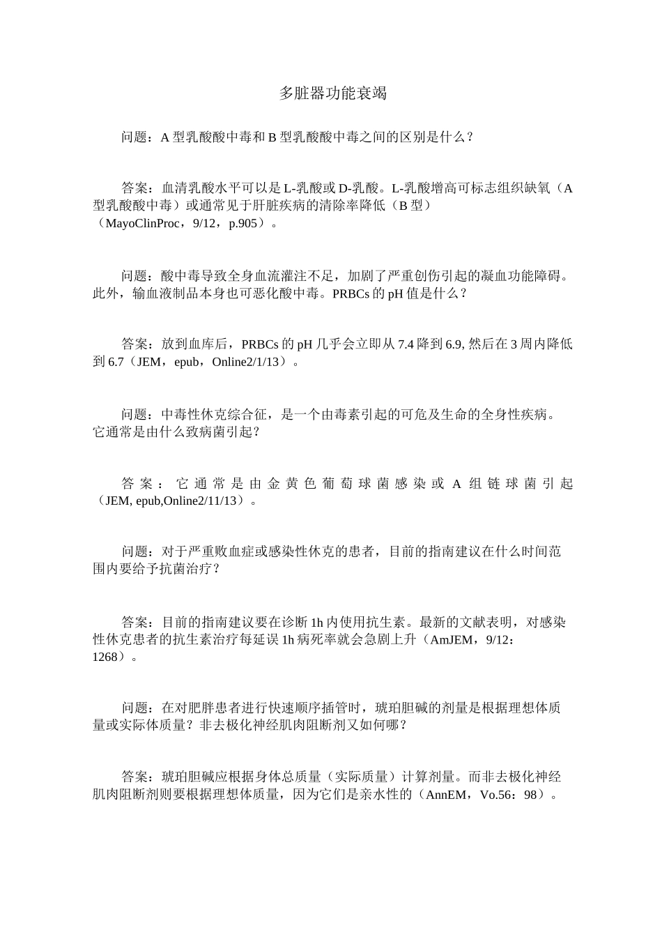 多脏器功能衰竭_第1页