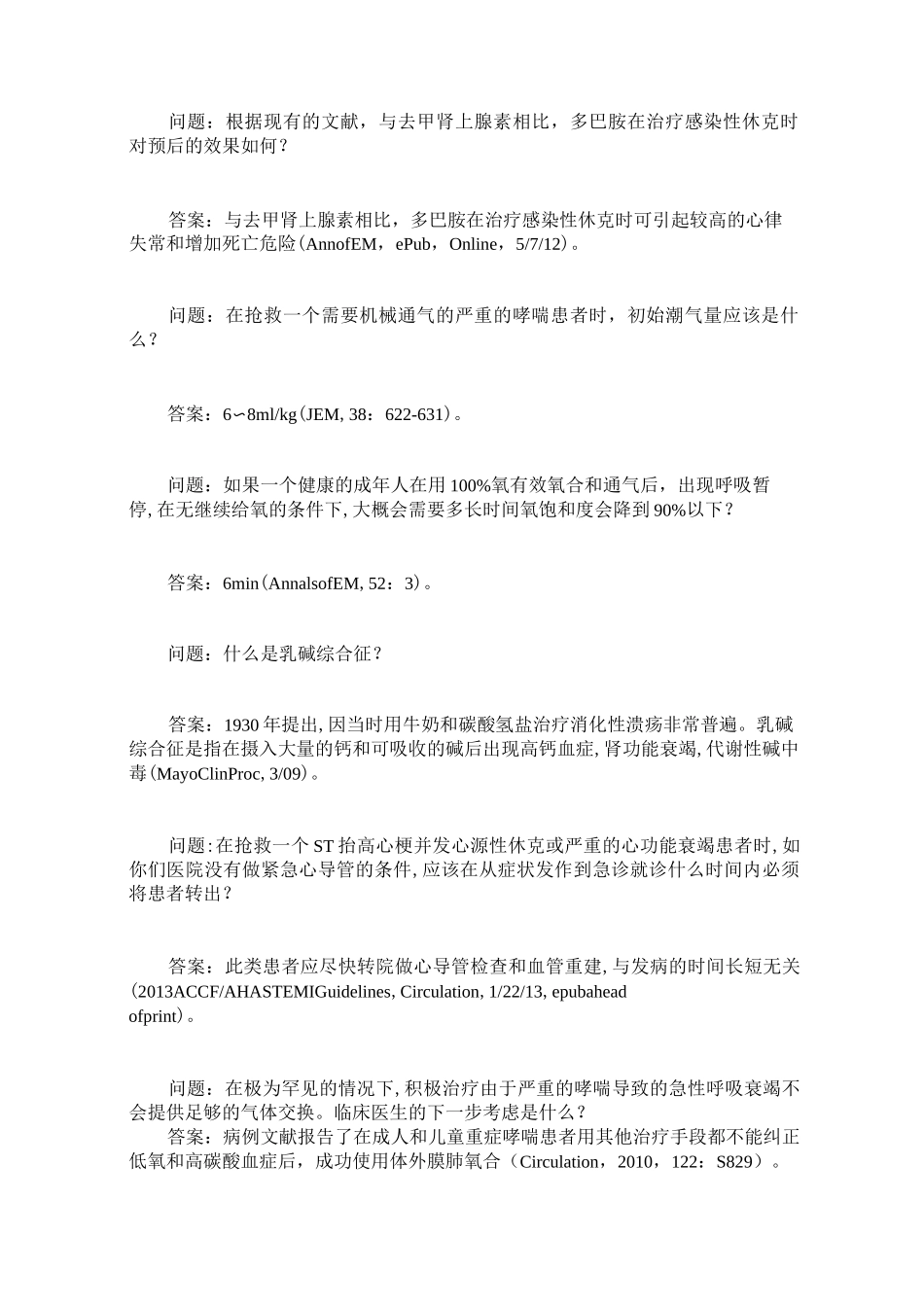 多脏器功能衰竭_第2页