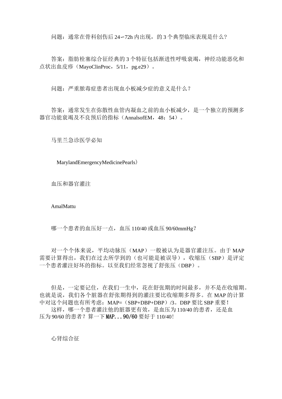 多脏器功能衰竭_第3页