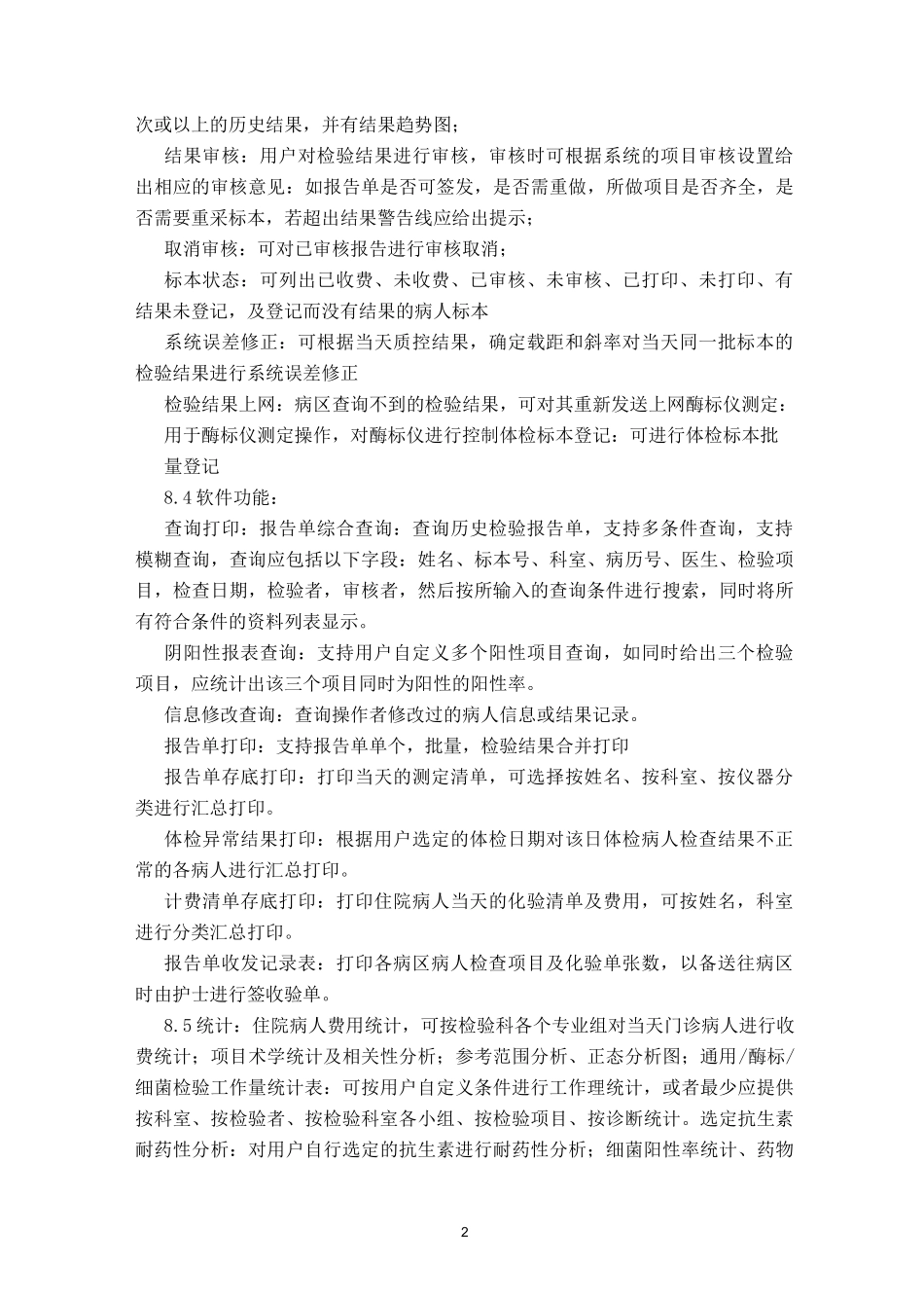 LIS系统功能要求_第2页