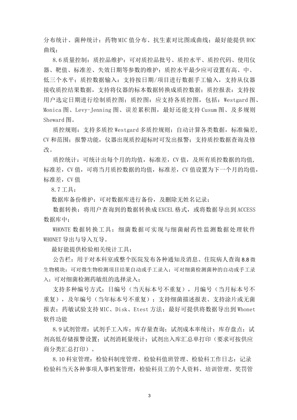 LIS系统功能要求_第3页