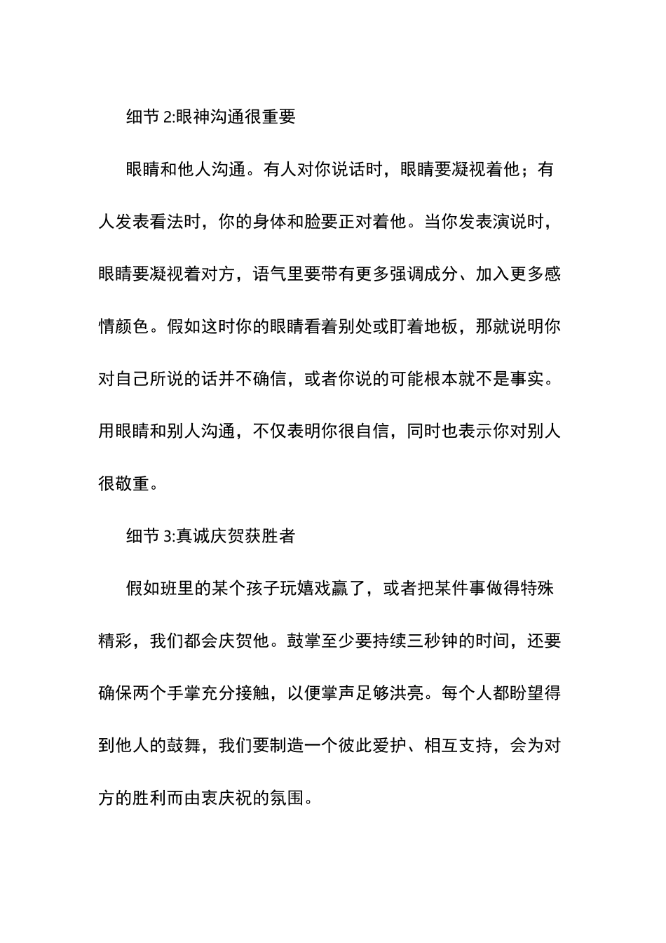 《优秀是教出来的》创造教育奇迹的55个细节_第2页