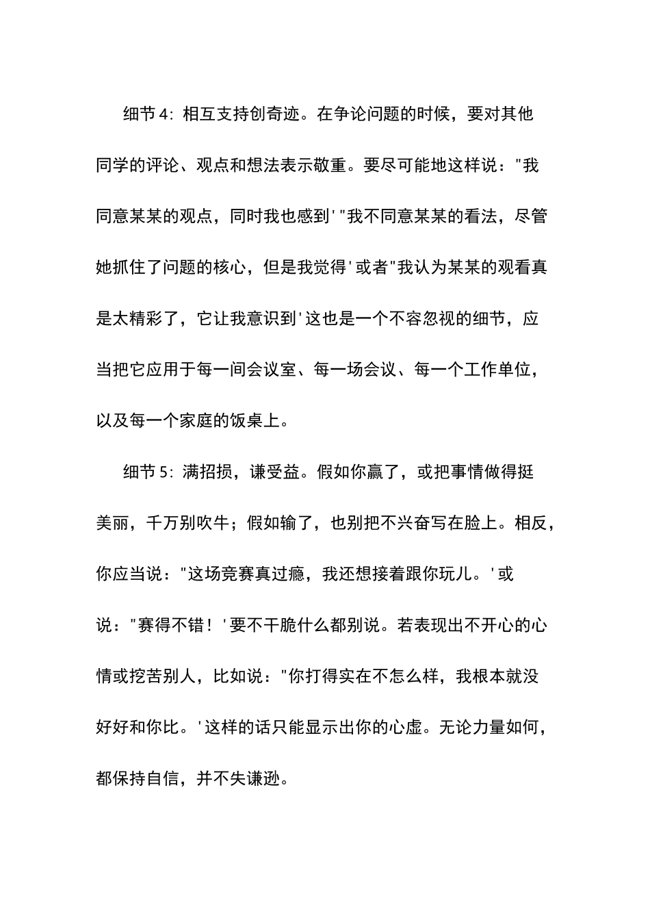 《优秀是教出来的》创造教育奇迹的55个细节_第3页