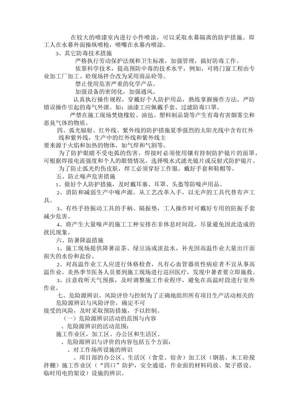 职业健康保障措施_第2页