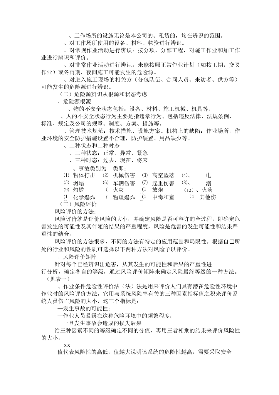 职业健康保障措施_第3页