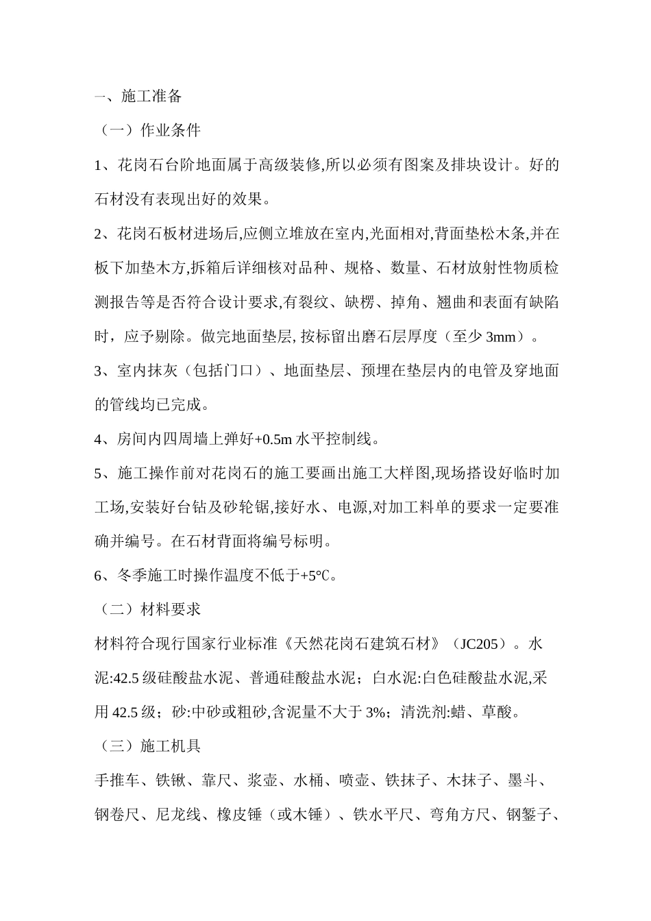 (完整版)花岗石台阶_第1页