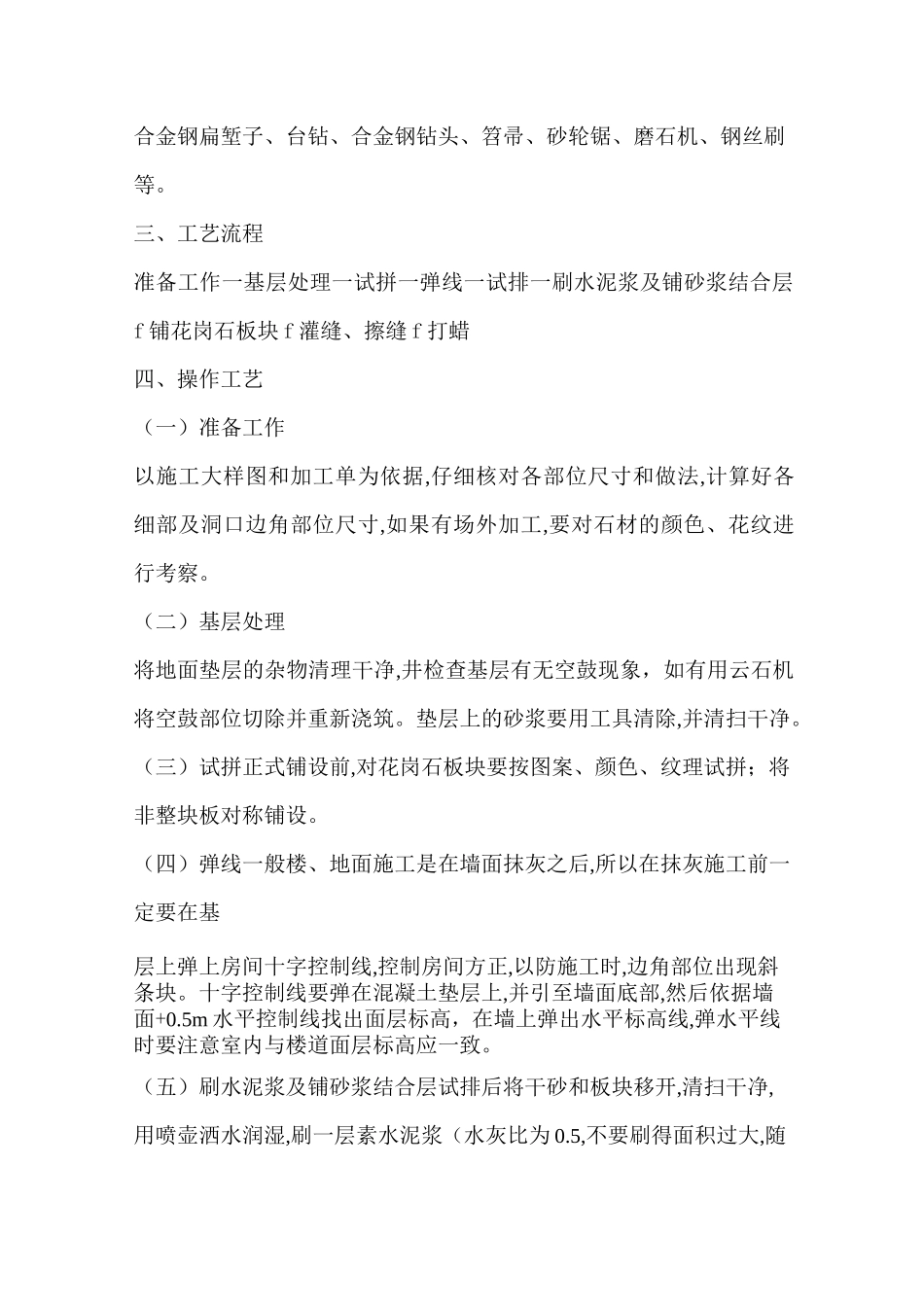 (完整版)花岗石台阶_第2页