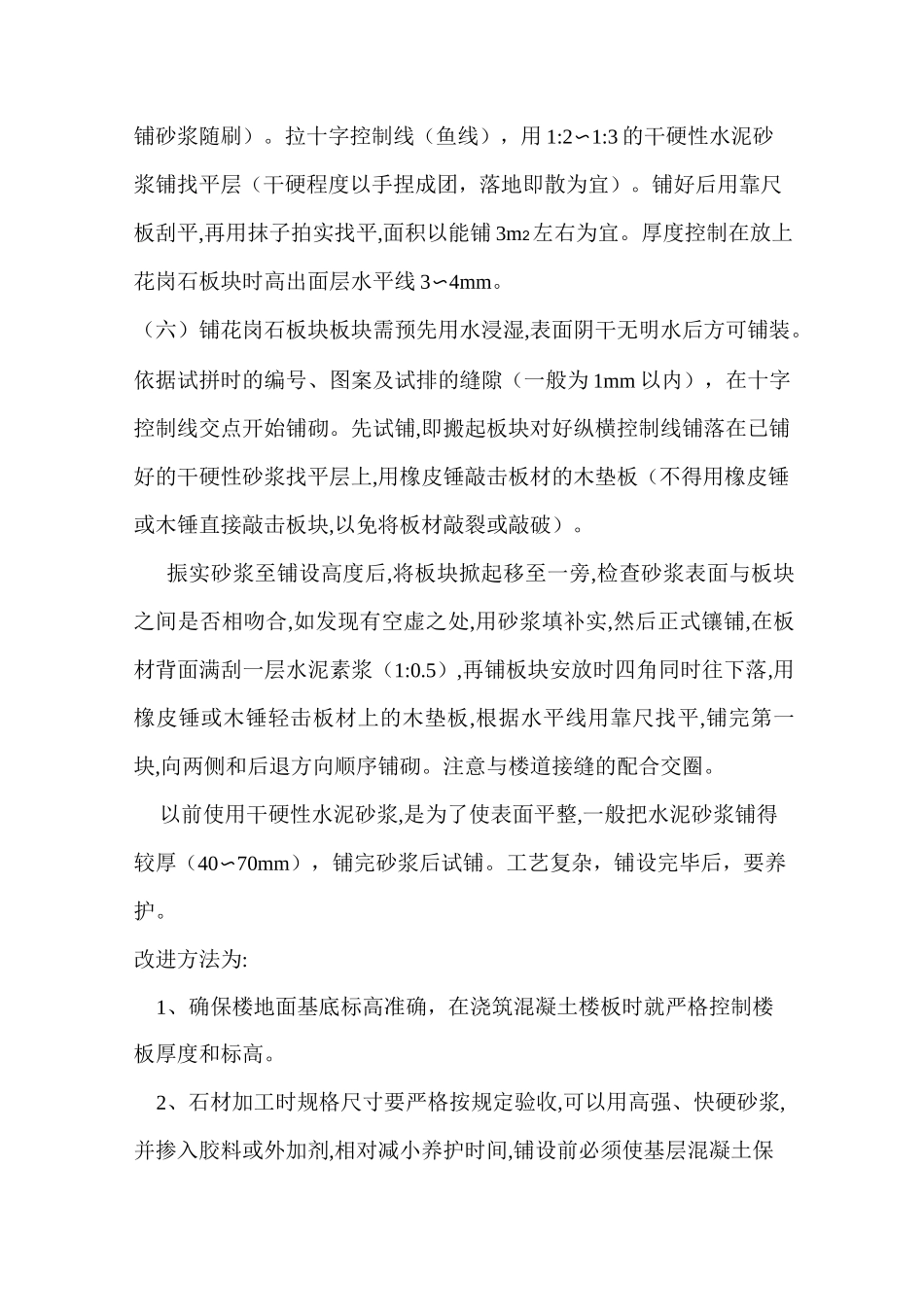 (完整版)花岗石台阶_第3页